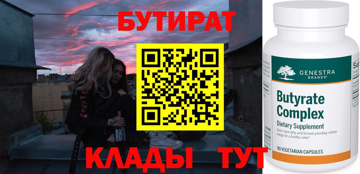 БУТИРАТ вода  Вход с VPN  Бутират  Северск 