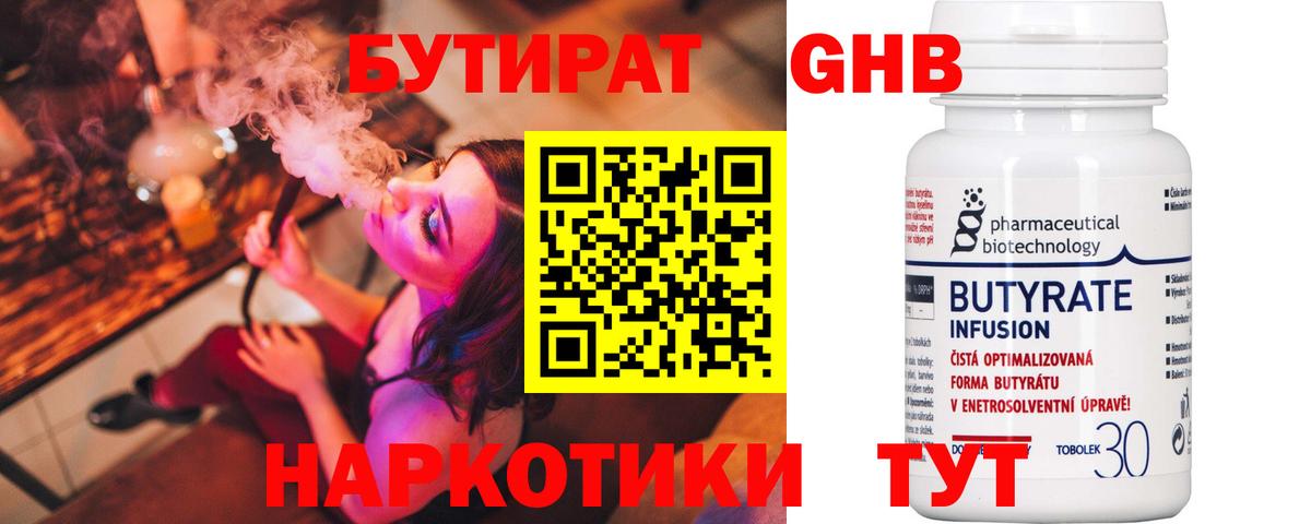 Бутират жидкий экстази Северск