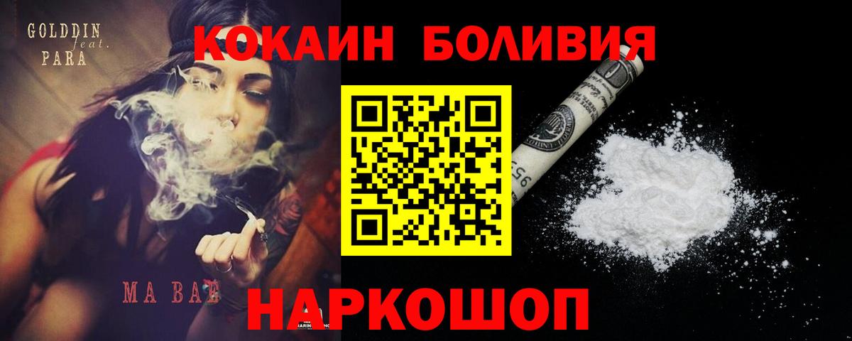 Северск  COCAIN Fish Scale  Кокаин 97%  Вход с VPN 