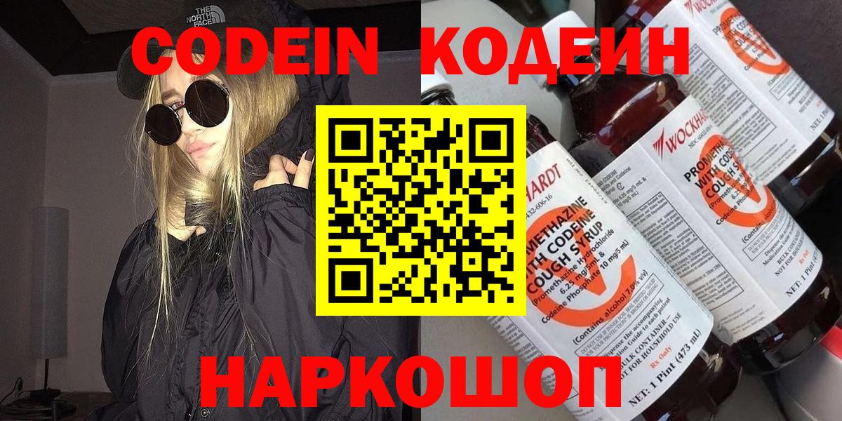 Северск  Codein Purple Drank  Вход с VPN 