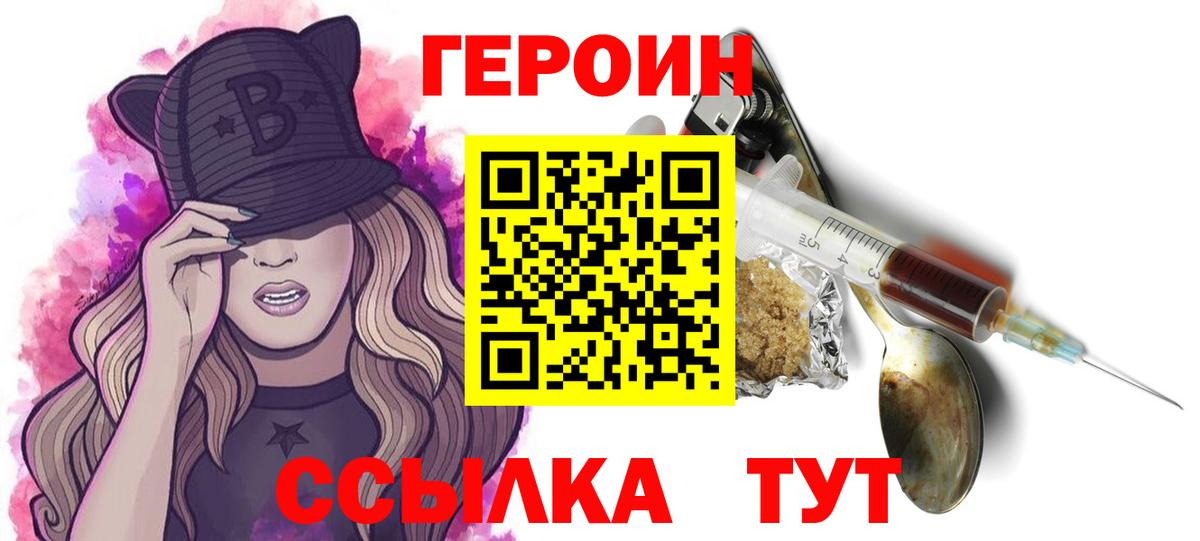ГЕРОИН герыч  Вход с VPN  ГЕРОИН  Северск 
