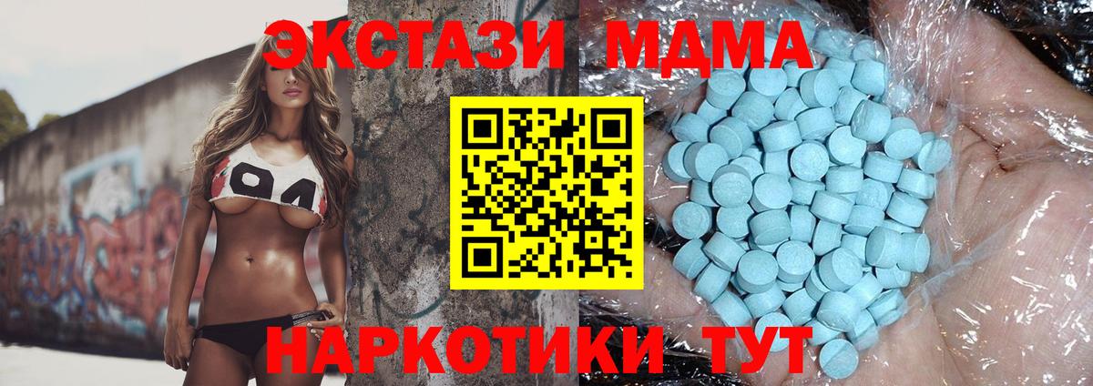 MDMA  МДМА кристаллы  Вход с VPN  Северск  МДМА Molly 