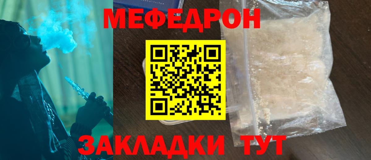 Мефедрон  Меф  Северск  МЕФ кристаллы  Вход с VPN 