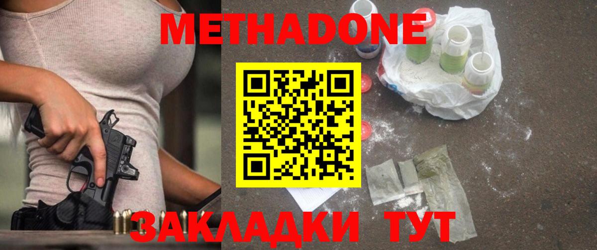 МЕТАДОН мёд  Вход с VPN  Северск  Метадон белоснежный 