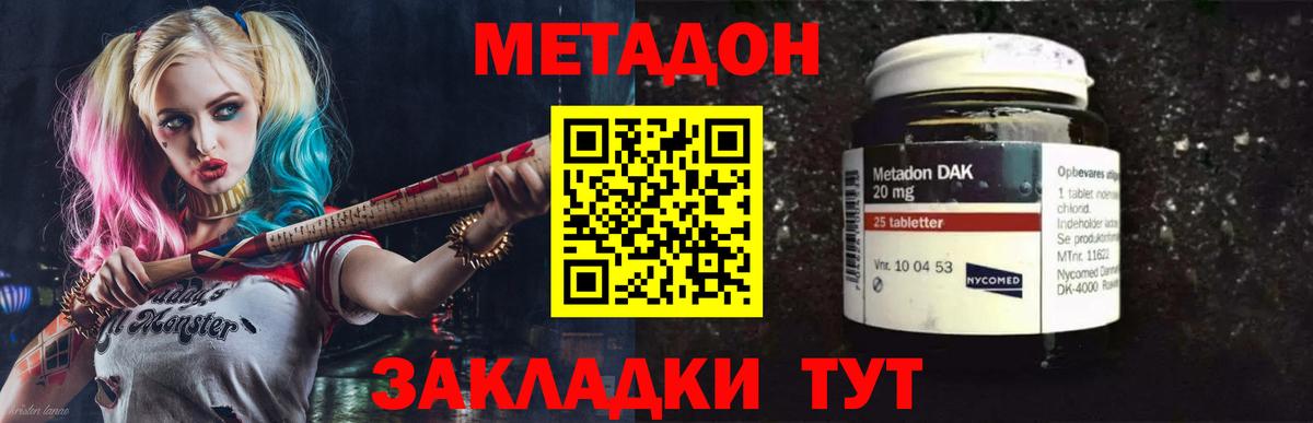 Метадон кристалл Северск